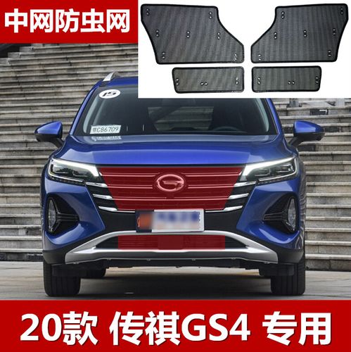 2020款传祺gs4水箱防虫网防柳絮网中网改装专用冷凝器