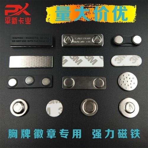 强力磁铁胸牌磁铁强磁高档胸牌配件三颗强磁工牌工号牌三粒吸铁石