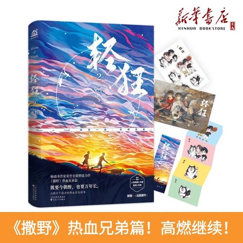 高燃继续 随书附赠人物海报 双面卡册 q萌贴纸 书签 耽美