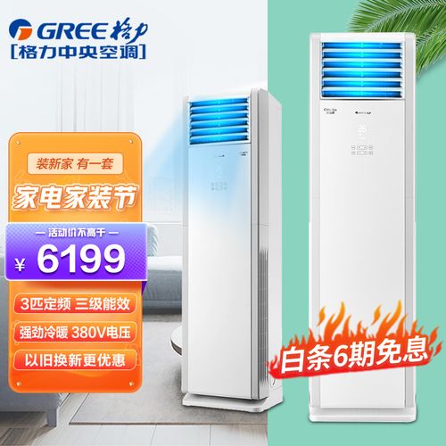 格力(gree) 3匹冷暖柜机  商用空调380v电压  免安装人工费  商用空调