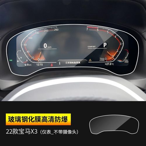 2022款宝马x3【仪表 无摄像头】钢化膜