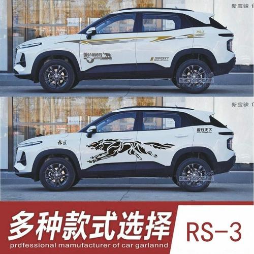 宝骏rs-3车贴拉花腰线改装贴纸rs-3专用车身彩条个性车门遮挡贴画