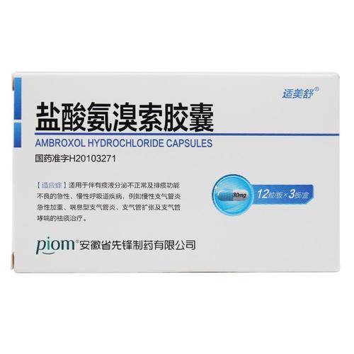 适美舒 盐酸氨溴索胶囊 30mg*12粒/板*3板/盒 适美舒 盐酸氨溴索胶囊