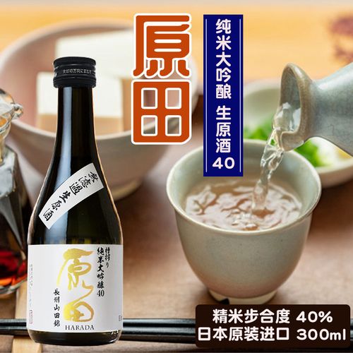 日本原田清酒40%纯米大吟酿生原酒300ml原装进口山田锦日式纯米酒