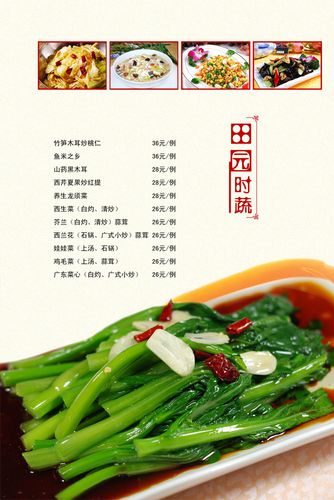 720海报印制展板写真喷绘贴纸962酒店田园时蔬菜品价目表