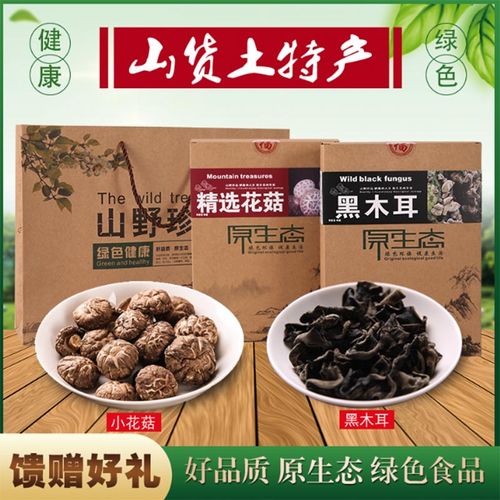 干菌礼盒装干货食用菌菇河南土特产洛阳嵩县节日送礼品包山珍礼盒