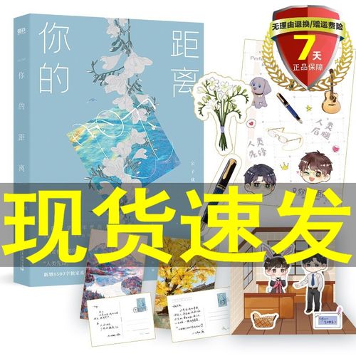 现货  你的距离 公子优 著 磨铁图书广东旅游出版社9787557024536实体