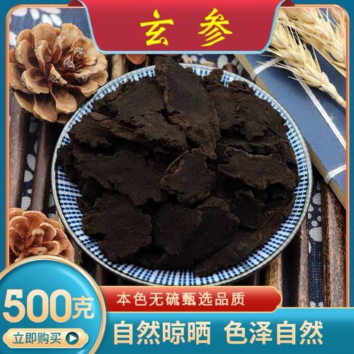 中药材玄参筛选 无硫 黑参黑玄参片乌元参重台可磨玄参浙玄参玄参