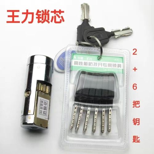王力原装正品锁芯防盗门锁芯通用特能超b级c级多齿轮锁王力锁芯
