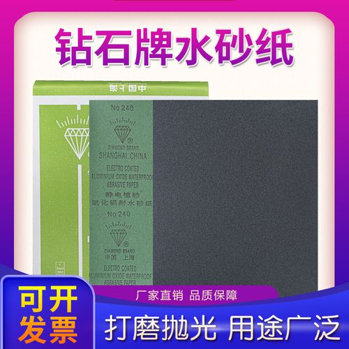 钻石牌水砂纸干湿两用抛光耐磨型氧化铝砂布60-2000#静电植绒沙布
