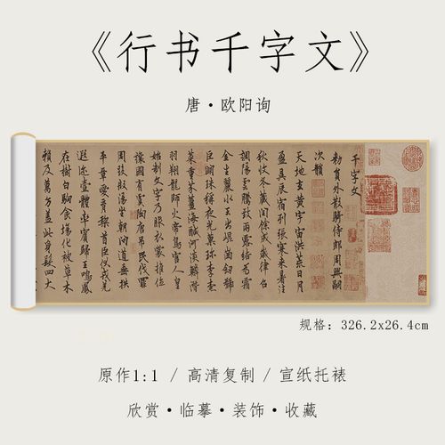 唐 欧阳询 行书《千字文》1:1真迹高清复制品宣纸微喷毛笔书法字帖