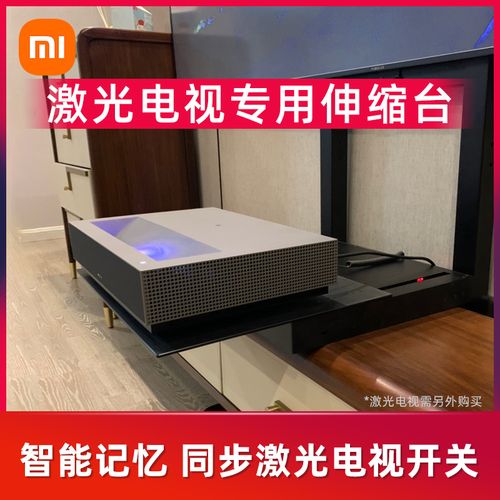 小米激光电视伸缩台电动智能专用短焦投影仪支架海信坚果峰米极米