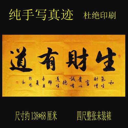 横幅  生财有道  吴振林老师手写真迹书法作品家庭办公室字画挂画