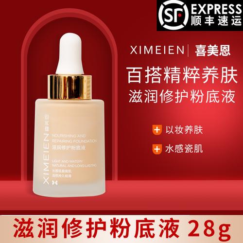 喜美恩滋润修护粉底液28ml