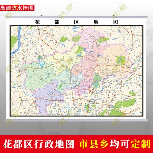 广州市花都区地图挂图行政交通地形城区街道办公室2022电子定制