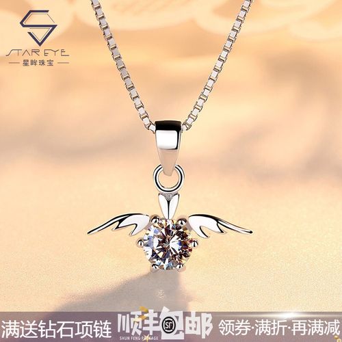 星眸珠宝 d色50分莫桑钻吊坠天使翅膀项链女天使之翼结婚首饰品珠宝