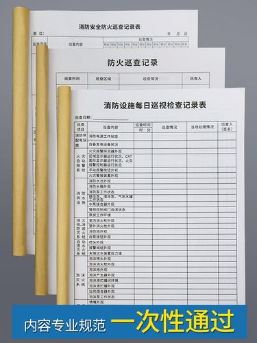 消防台账安全记录台账消防控制室值班记录本消防安全防火巡查检.