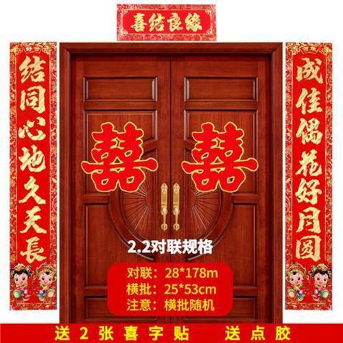 【迎新必备】结婚对联婚礼婚庆用品大全婚房布置女方出嫁男方农村大门