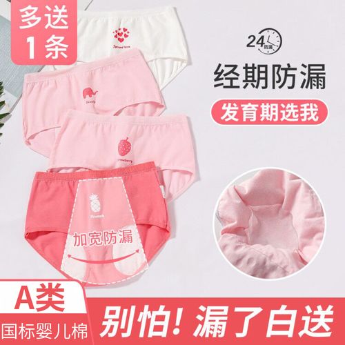 生理期内裤女童12岁女孩月经期初潮防漏少女中大童卫生裤纯棉三角