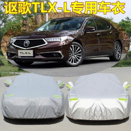 讴歌tlx-l车衣车罩防晒防雨防霜车套冬季保暖加厚遮阳罩衣外套子