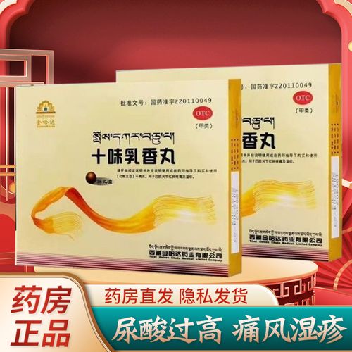西藏药金哈达牌十味乳香丸36丸痛风中药丸关节肿痛干黄水湿疹可选藏