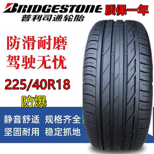 普利司通防爆胎t001泰然者2254018适配奔驰a级b200/260/22540r18