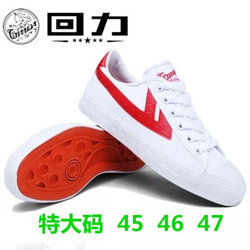 正品上海回力男鞋45春秋加大码46帆布鞋47经典款小白鞋运动篮球鞋