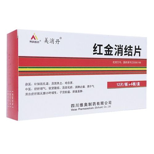 美消丹 红金消结片 0.55g*48片/盒