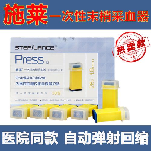 施莱一次性末梢采血针 50支家用血糖测糖弹簧锁按压采血器26g 28g
