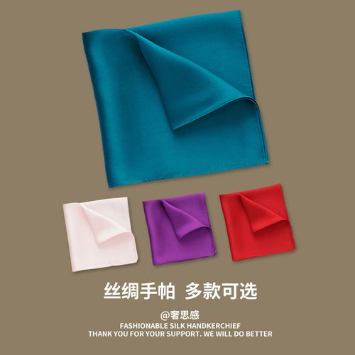 丝绸手帕真丝男女士西服口袋巾桑蚕丝小手绢宝宝擦汗巾婴儿口水巾