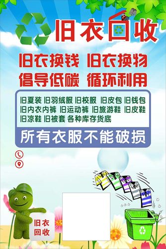 m769旧衣回收宣传单街道广告墙张贴画纸挂图写真喷绘海报印制2024