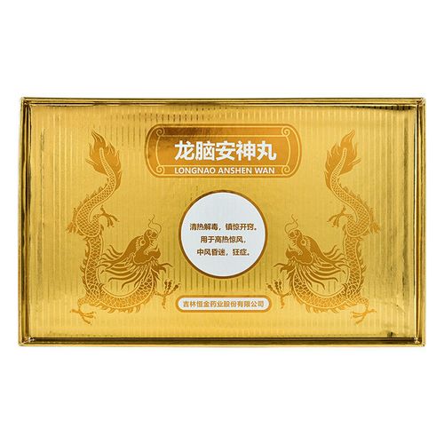 溶之 龙脑安神丸 5g*8丸/盒 清热解毒 镇惊开窍 用于高热惊风中风昏迷