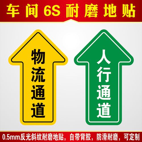 人行通道地贴物流通道标识贴当心叉车工厂车间地坪耐磨地贴地面提示贴