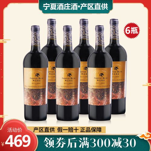 宁夏红酒葡萄酒御马酒庄西拉干红贺兰山国产红酒整箱6支装