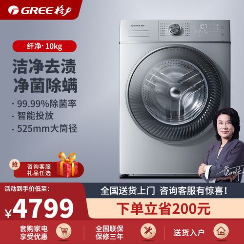 格力(gree) 洗衣机10公斤变频一级能效低噪节能省电全自动滚筒家用