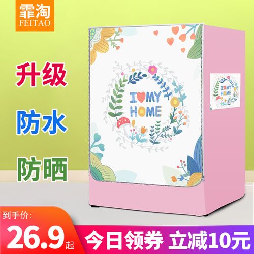 美的10公斤md100v31dg5滚筒洗衣机10公斤 mg100v331ds5防水防晒罩