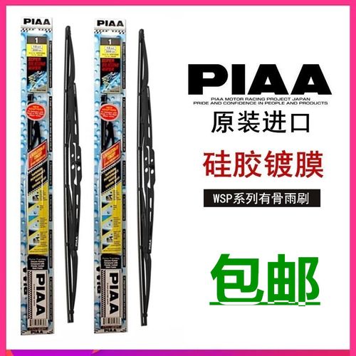 piaa雨刷 wsp硅胶拔水镀膜有骨雨刷适用森林人力狮傲虎翼豹brz