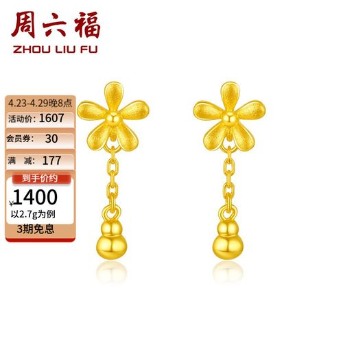 周六福 黄金耳饰女时尚简约足金花卉耳坠耳钉 计价 2.8g(含工费108元)