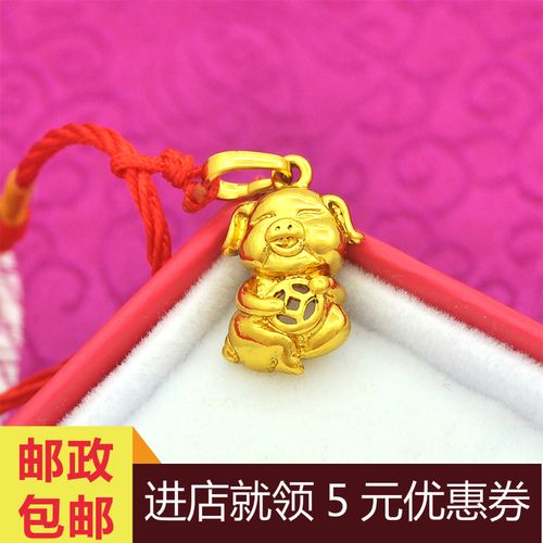 999沙金生肖招财猪吊坠镀黄金可爱小动物本命年送礼物吊坠不掉色