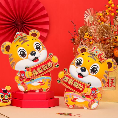 2022虎年对贴元旦生肖创意福字门贴春节立体卡通窗花新年装饰贴纸