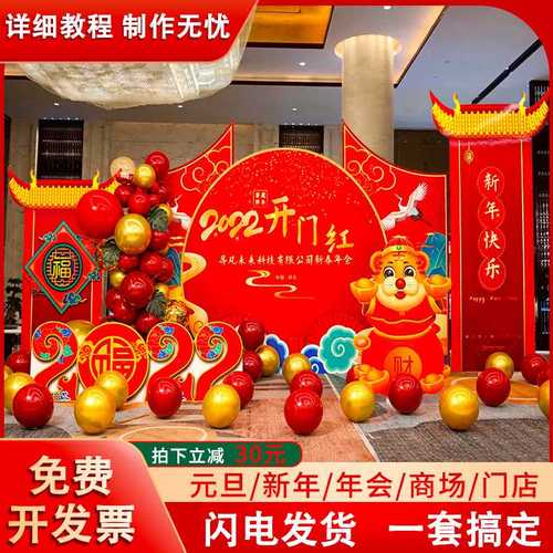 2022年元旦虎年会布置新年气球装饰场景kt板背景墙幼儿园4s店酒店