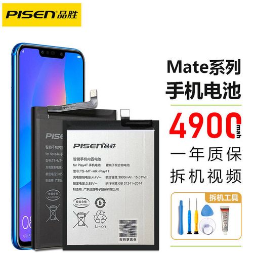 品胜mate9电池适用于华为mate7/8/9/10/20pro手机mate20换电池