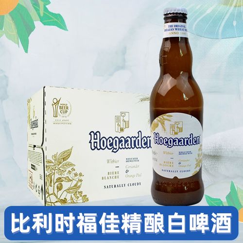 比利时原装进口精酿福佳白啤酒330ml瓶装整箱 小麦白啤蓝盖福佳白