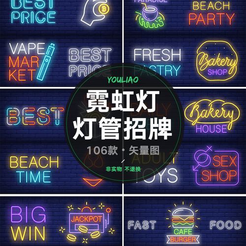 霓虹灯荧光灯招牌指示牌边框灯光效果ai矢量设计素材源文件s177