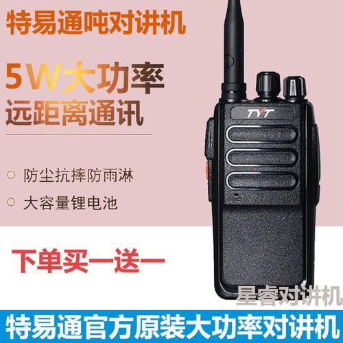 特易通对讲机tyt-d8无线对讲器大功率户外机工地手持机5w手台d59