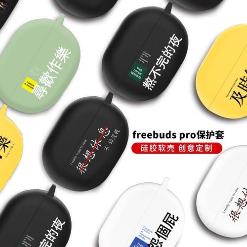 创意文字freebudspro保护套华为4代无线蓝牙耳机盒及时行乐定制情
