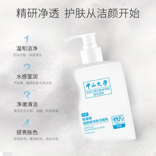中山大学控油洗面奶水杨酸学生洁面乳氨基酸祛痘印收缩毛孔