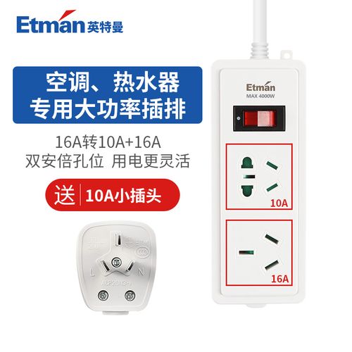 8米插线板接线板排插