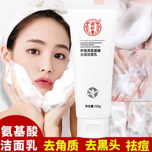北京同仁堂氨基酸泡沫洗面奶深层清洁收缩毛孔男女控油专用洁面乳