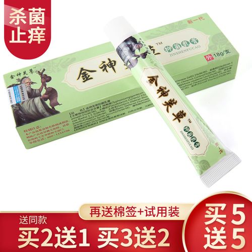 金神芙草抑菌乳膏 金神夫草抑菌乳膏软膏手脚脱皮止痒脚气烂脚丫